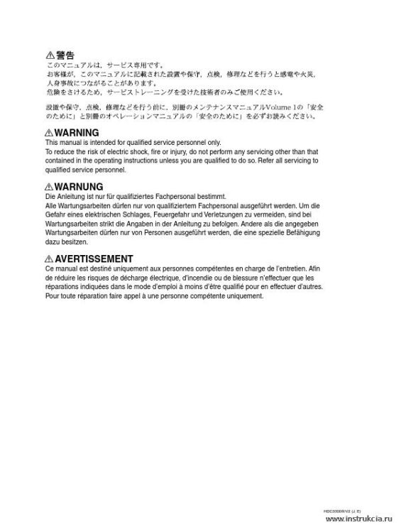 Сервисная инструкция SONY HDC3300R, MM VOL.2, 1st-edition, REV.1