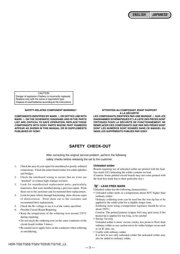 Сервисная инструкция Sony HDR-TG5E, HDR-TG5VE, HDR-TG7VE, Level 3