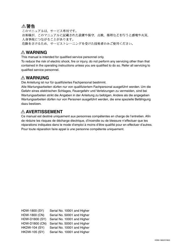 Сервисная инструкция Sony HDW-1800, HDW-D1800 VOL.1