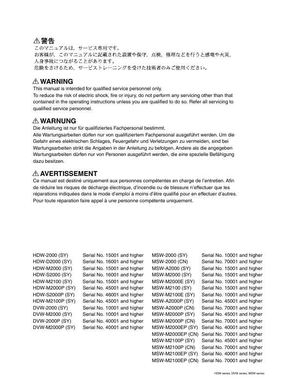 Сервисная инструкция Sony HDW-2000 VOL.1