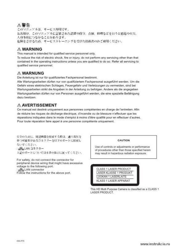 Сервисная инструкция SONY HXC-P70, 1st-edition
