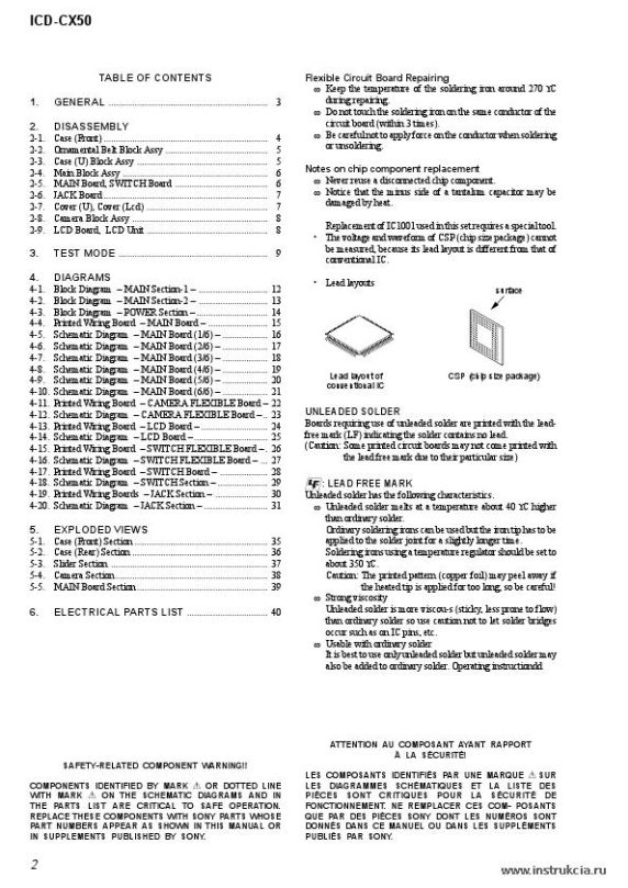 Сервисная инструкция SONY ICD-CX50