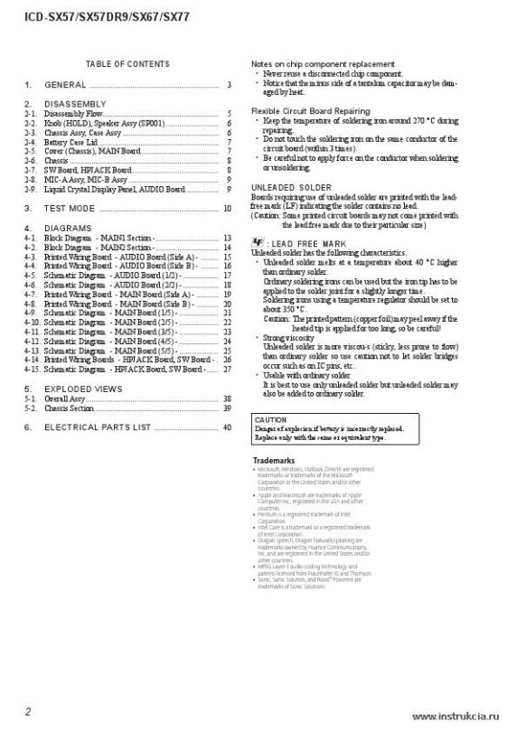 Сервисная инструкция SONY ICD-SX57, SX57DR9, SX67, SX77