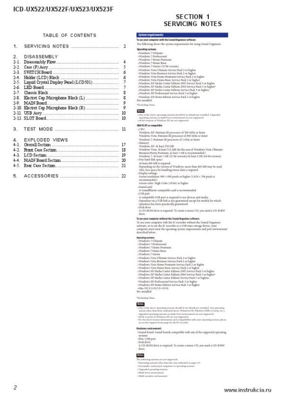 Сервисная инструкция SONY ICD-UX522F, UX523, UX523F V1.3