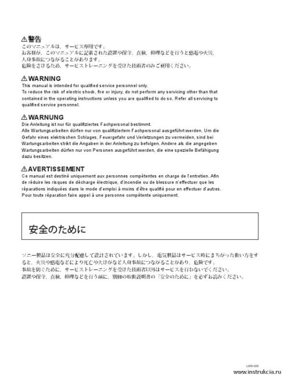 Сервисная инструкция SONY LKRI-005, 1st-edition