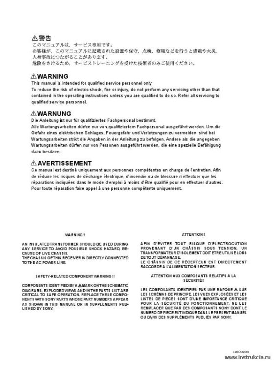 Сервисная инструкция SONY LMD-182MD