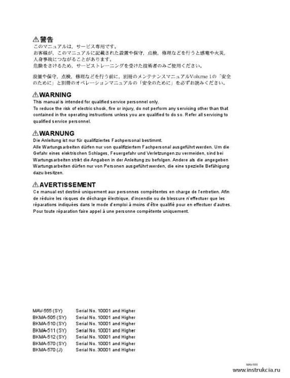 Сервисная инструкция SONY MAV-555, MM VOL.2, 1st-edition