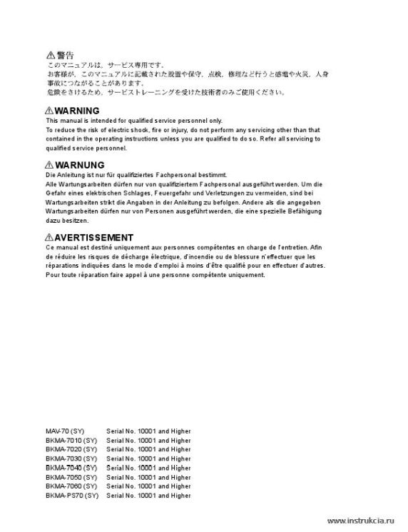 Сервисная инструкция SONY MAV-70, MM VOL.1, 1st-edition