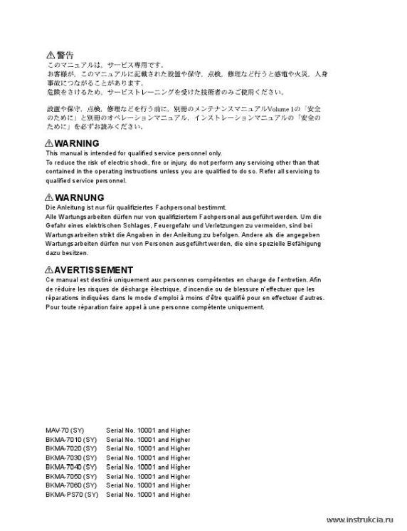 Сервисная инструкция SONY MAV-70, MM VOL.2, 1st-edition