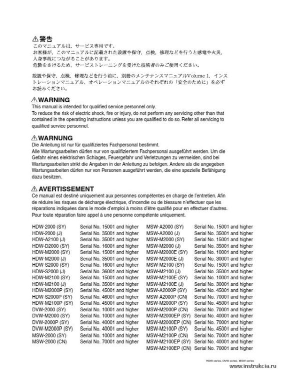 Сервисная инструкция SONY MSW-A2000-A2000P, SERIES, MM VOL.3, 2ND, ED, REV.4