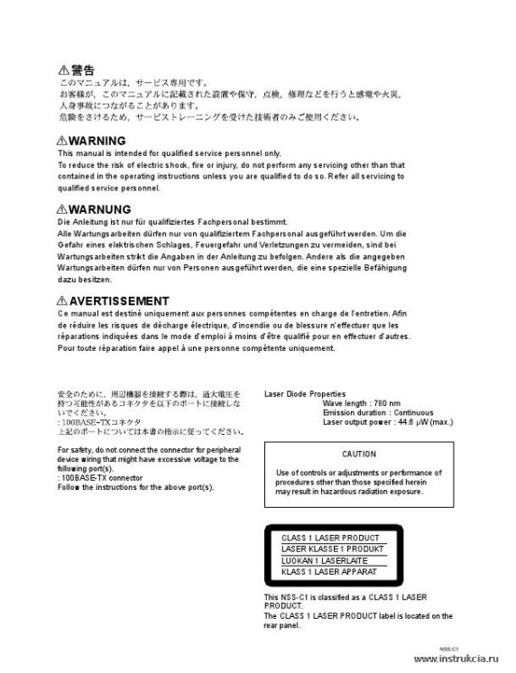 Сервисная инструкция SONY NSS-C1, MM, 1st-edition