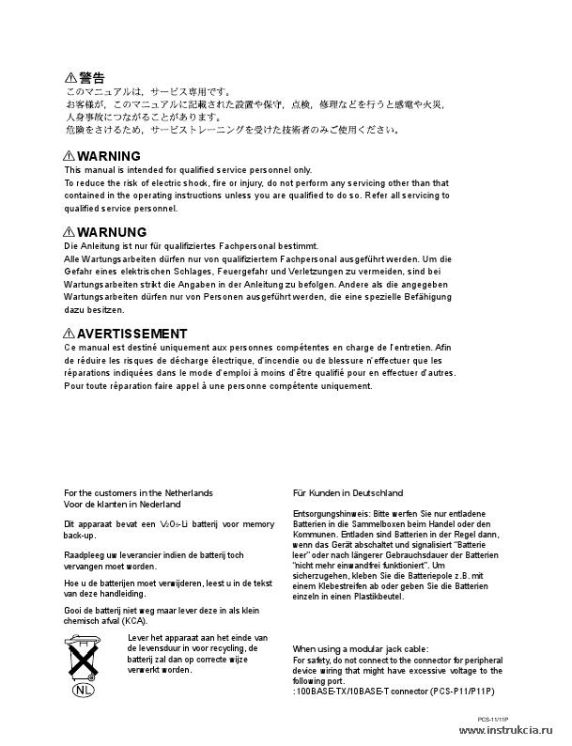 Сервисная инструкция SONY PCS-11