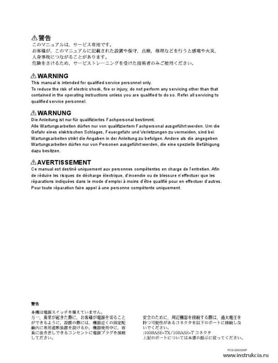 Сервисная инструкция SONY PCS-G50