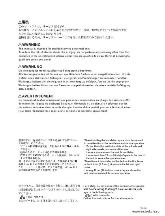 Сервисная инструкция SONY PCS-G60
