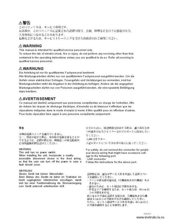 Сервисная инструкция SONY PCS-XC1