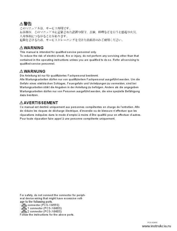 Сервисная инструкция SONY PCS-XG80S, 1st-edition, REV.2