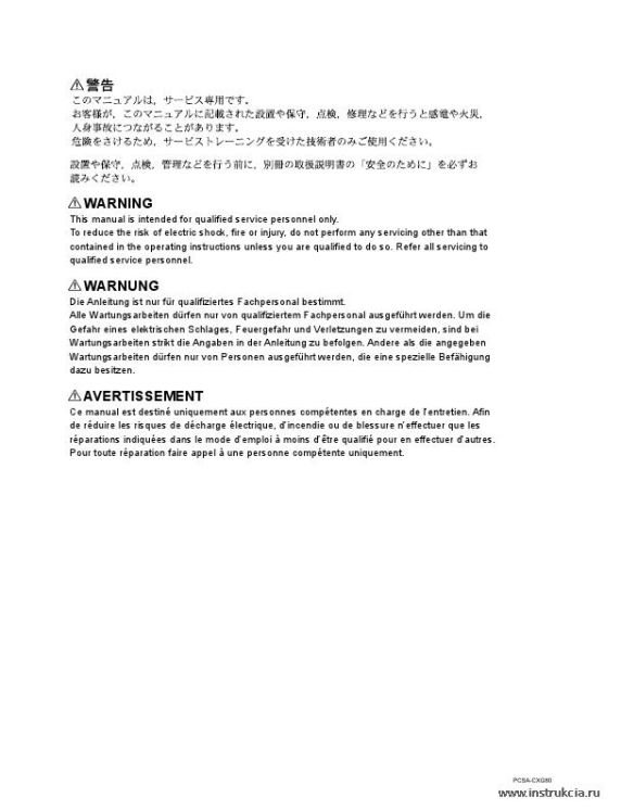 Сервисная инструкция SONY PCSA-CXG80, 1st-edition, REV.1