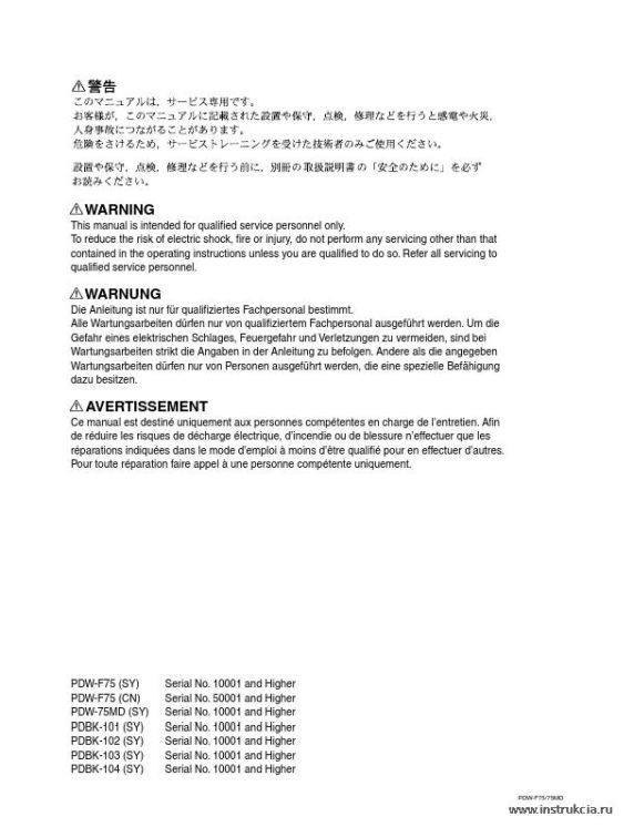 Сервисная инструкция SONY PDW-75MD, F75 VOL.2, 1st-edition, REV.1