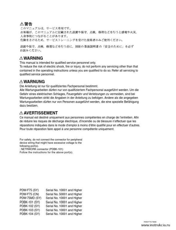 Сервисная инструкция SONY PDW-F75 VOL.1, 1st-edition, REV.1