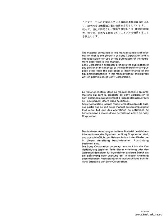 Сервисная инструкция SONY PVW-2800 VOL.2, 1st-edition, REV.2