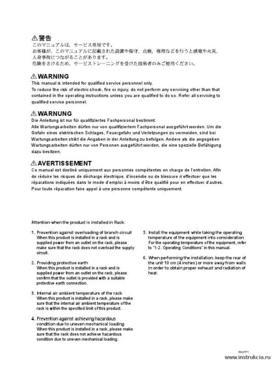 Сервисная инструкция SONY RM-PP1, MM, 1st-edition