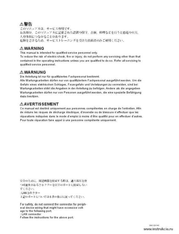 Сервисная инструкция SONY SNC-DH140, 1st-edition, REV.1
