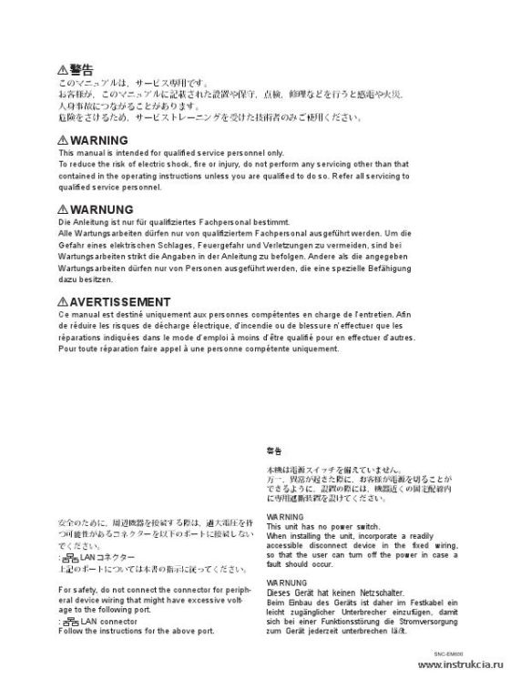 Сервисная инструкция SONY SNC-EM600