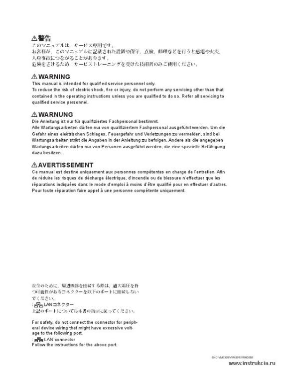 Сервисная инструкция SONY SNC-VM6305