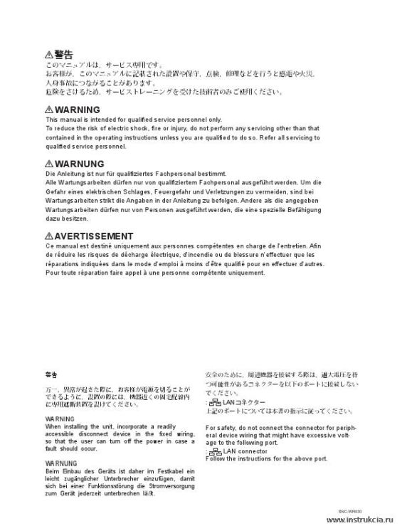 Сервисная инструкция SONY SNC-WR630