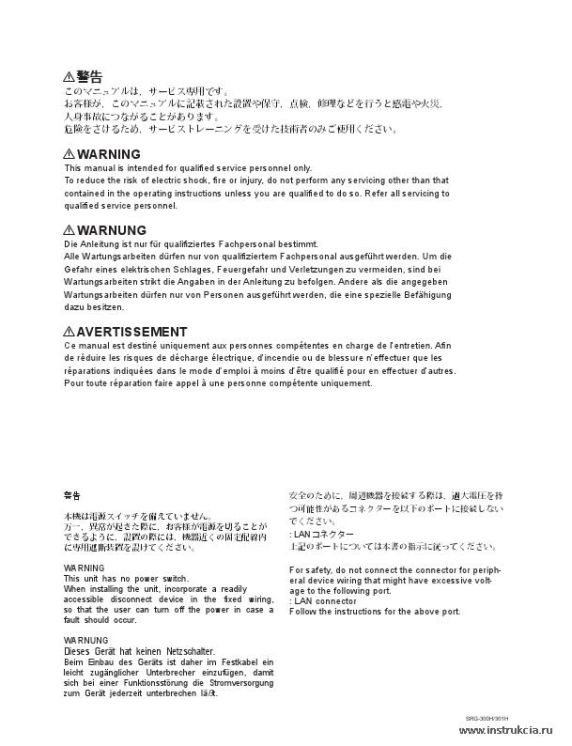 Сервисная инструкция SONY SRG-300H