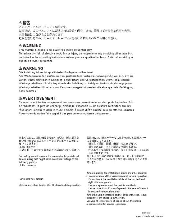 Сервисная инструкция SONY SRM-L560