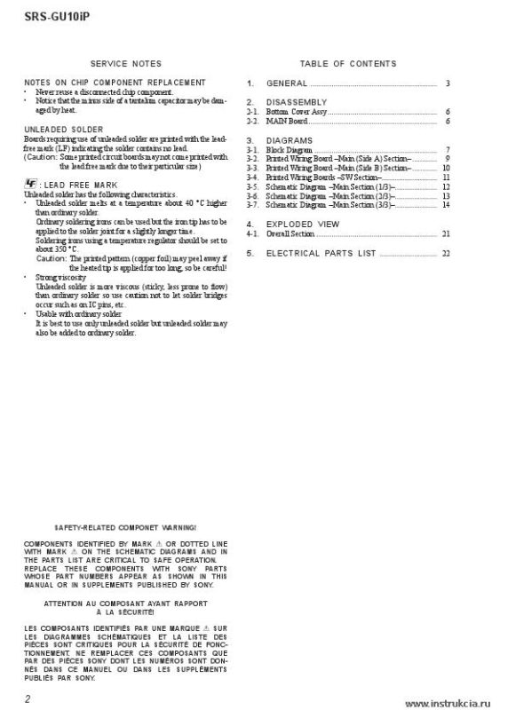 Сервисная инструкция SONY SRS-GU10IP VER.1.2