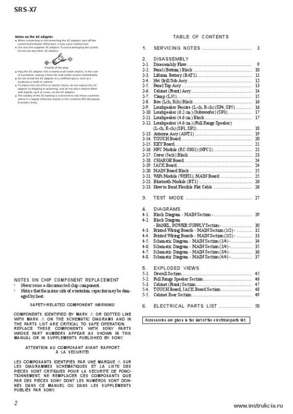 Сервисная инструкция SONY SRS-X7 VER.1.2