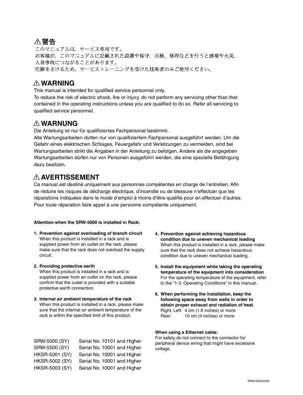Сервисная инструкция Sony SRW-5000, SRW-5500, VOL.1
