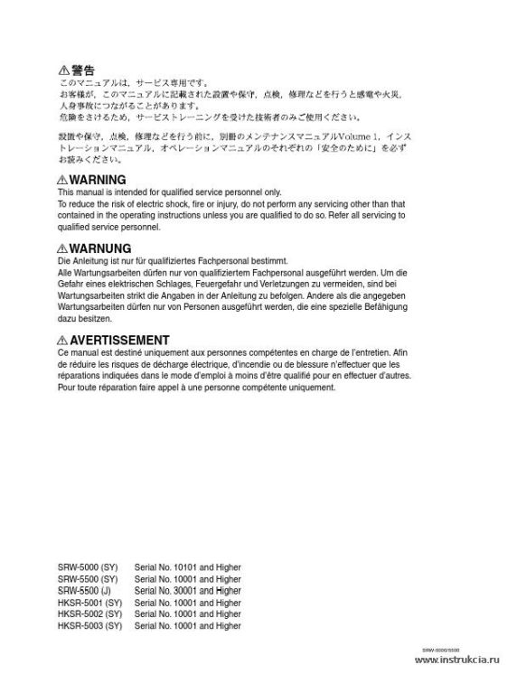 Сервисная инструкция SONY SRW-5000, MM VOL.2, 1st-edition, REV.6