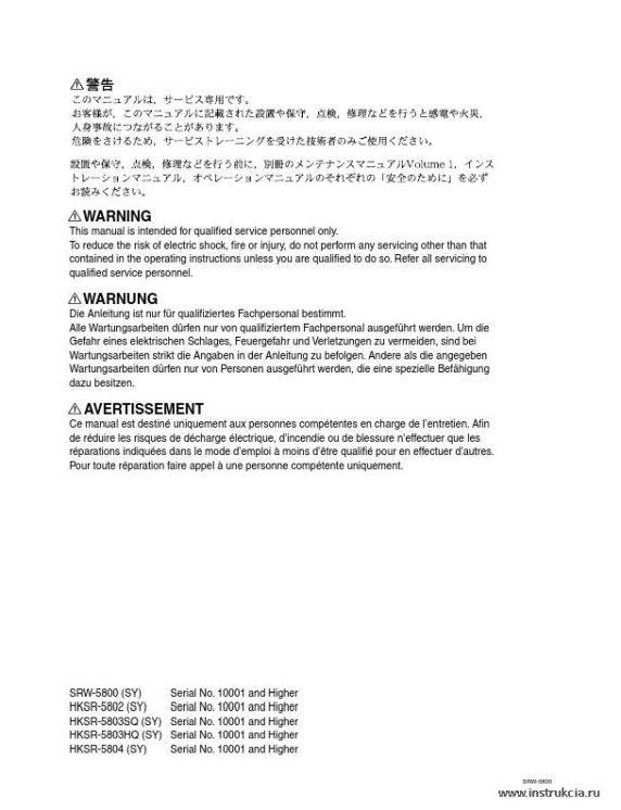 Сервисная инструкция SONY SRW-5800, MM VOL.3, 1st-edition, REV.3