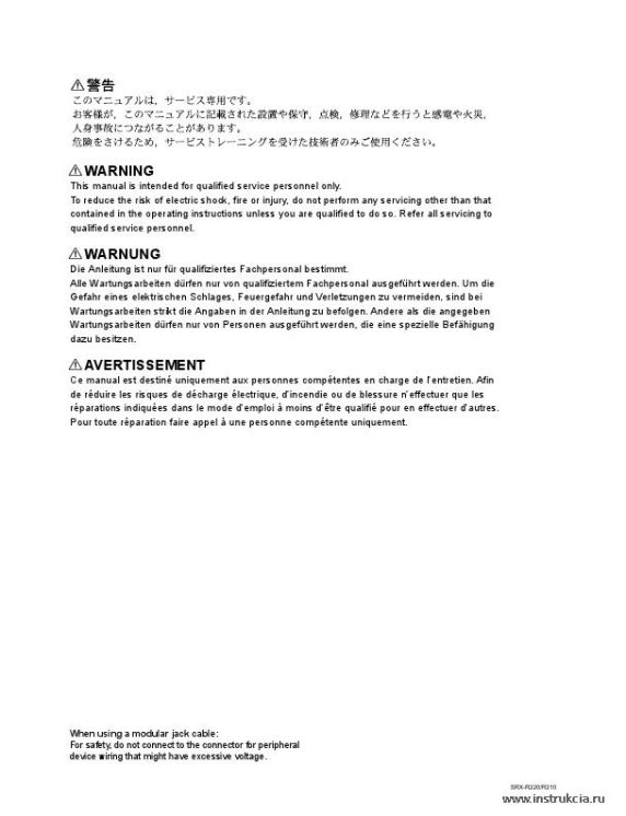 Сервисная инструкция SONY SRX-R210, R220, 2ND, ED