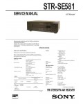 Сервисная инструкция Sony STR-SE581