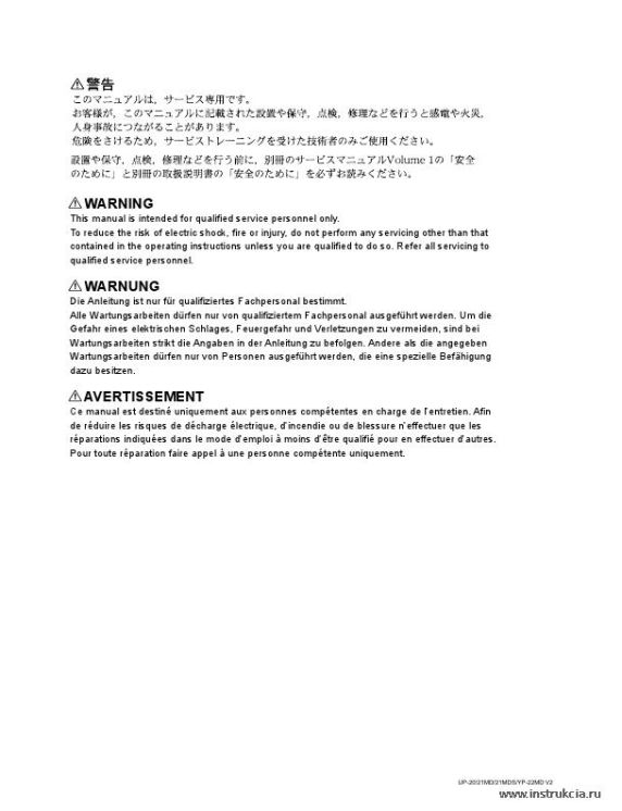 Сервисная инструкция SONY UP-20, 21MD VOL.2