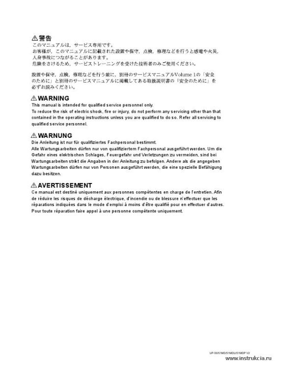 Сервисная инструкция SONY UP-50, 51MD VOL.2, 1st-edition