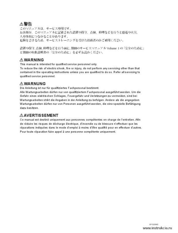 Сервисная инструкция SONY UP-D25MD VOL.2, 1st-edition