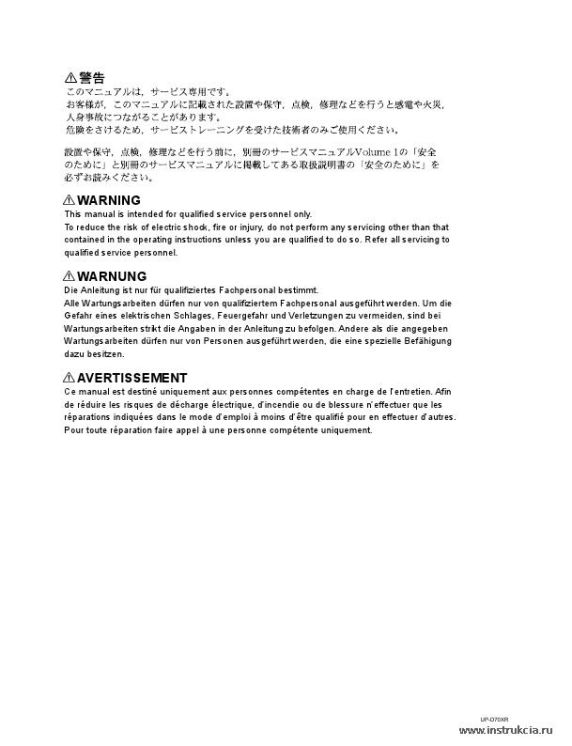 Сервисная инструкция SONY UP-D70XR VOL.2, 1st-edition