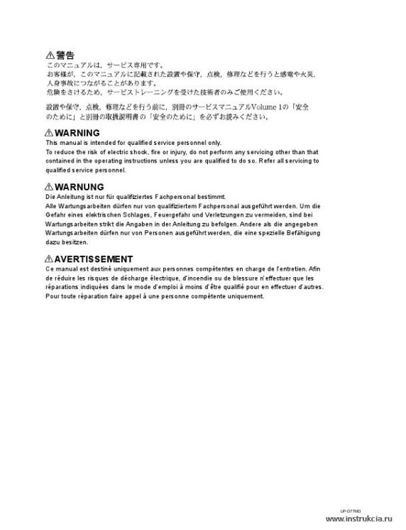 Сервисная инструкция SONY UP-D77MD VOL.2, 1st-edition