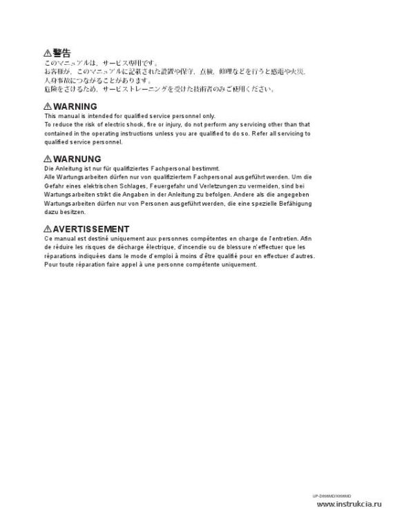 Сервисная инструкция SONY UP-D898MD