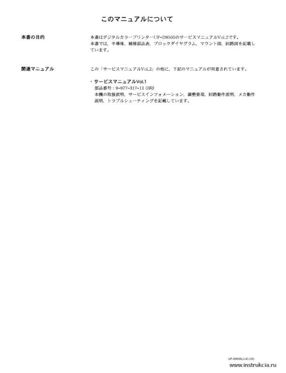 Сервисная инструкция SONY UP-D9500 VOL.2, 1st-edition