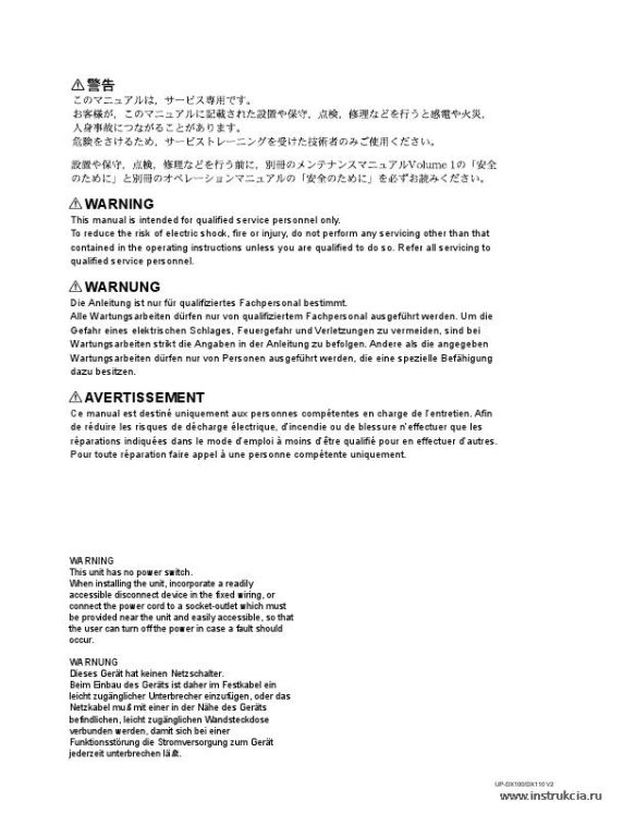 Сервисная инструкция SONY UP-DX100 VOL.2