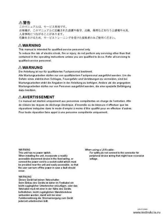 Сервисная инструкция SONY UPA-P100MD