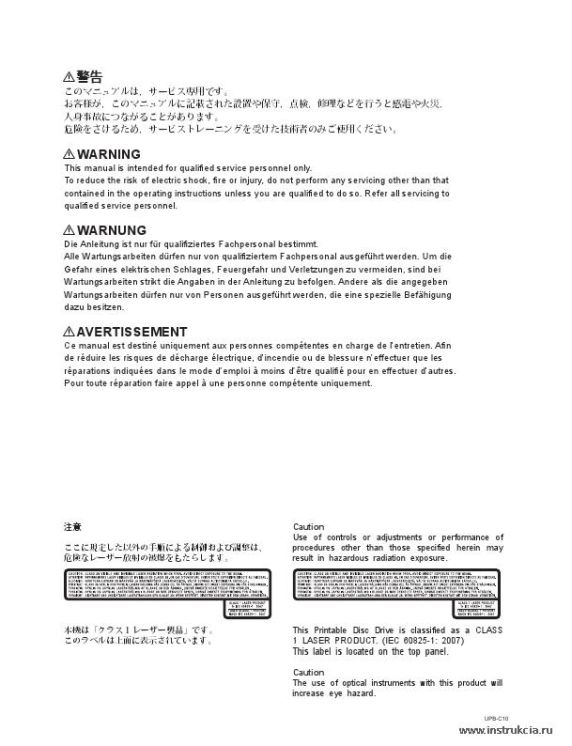 Сервисная инструкция SONY UPB-C10