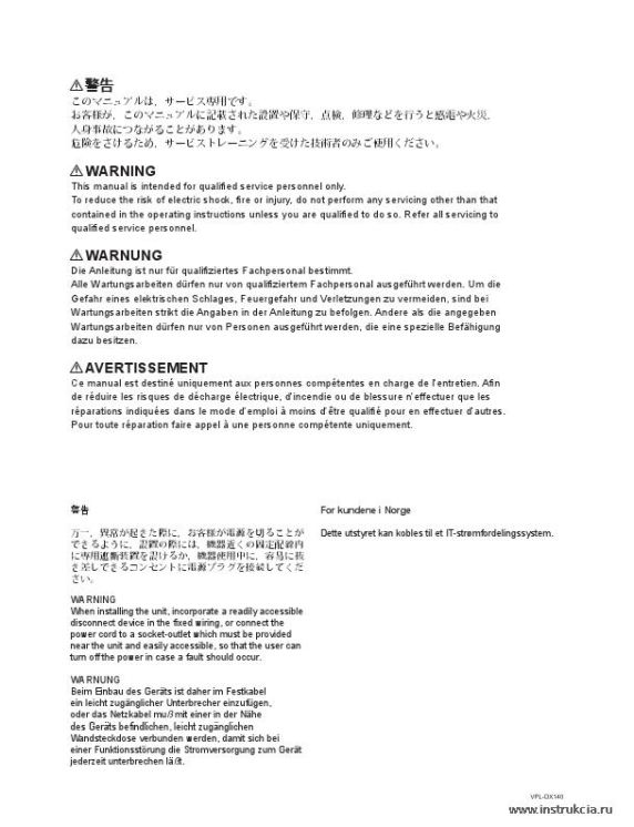 Сервисная инструкция SONY VPL-DW120, DX100, DX120, DX140