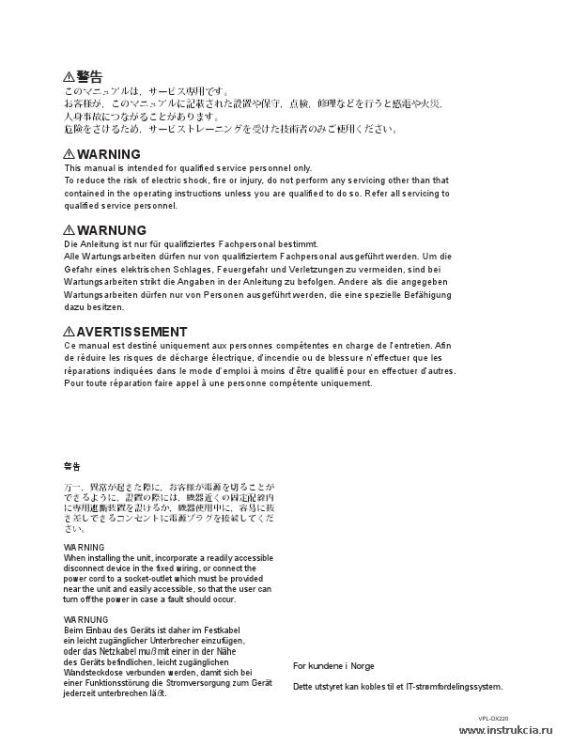 Сервисная инструкция SONY VPL-DW240, DX220, DX240, DX270